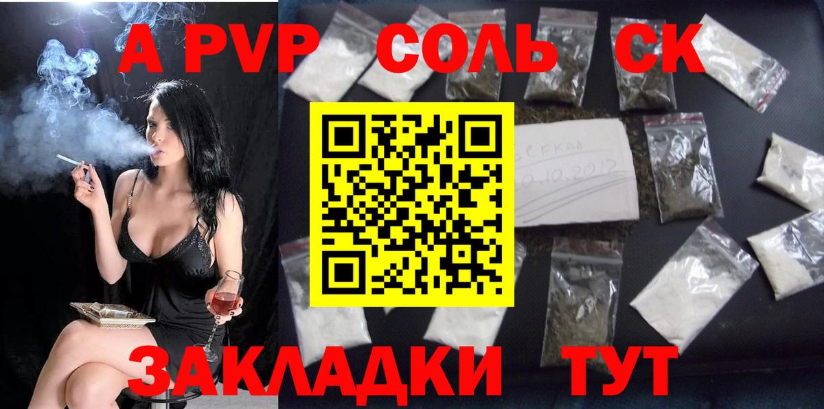А ПВП  Альфа ПВП VHQ  Альфа ПВП СК  Вход с VPN  Заинск  Alfa_PVP кристаллы 