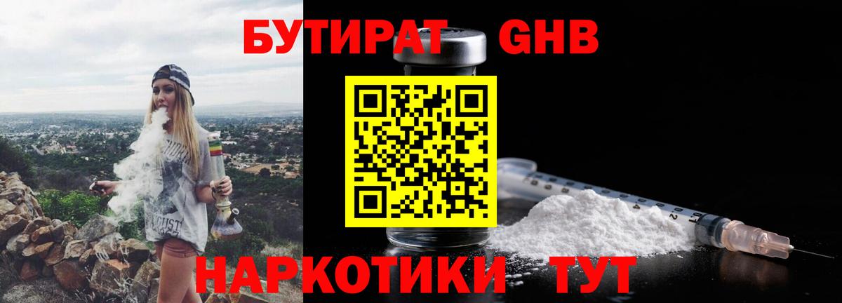 Заинск  Бутират бутандиол  Вход с VPN 