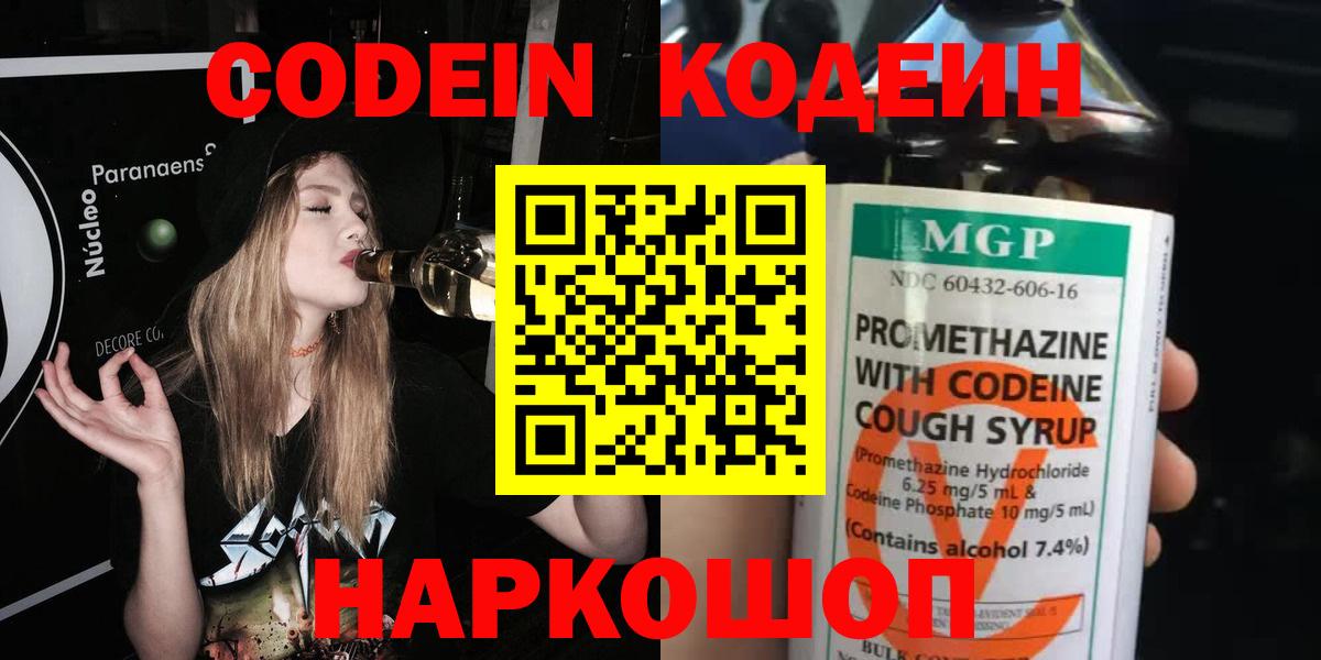 Codein Purple Drank Заинск