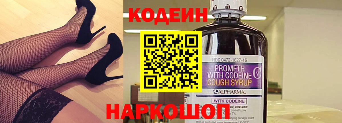 Заинск  Кодеин напиток Lean (лин)  Codein Purple Drank  Вход с VPN 