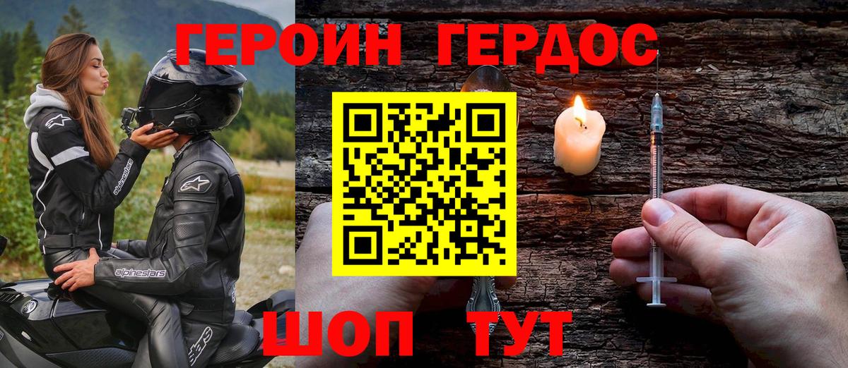 Героин  ГЕРОИН хмурый  Вход с VPN  Заинск 