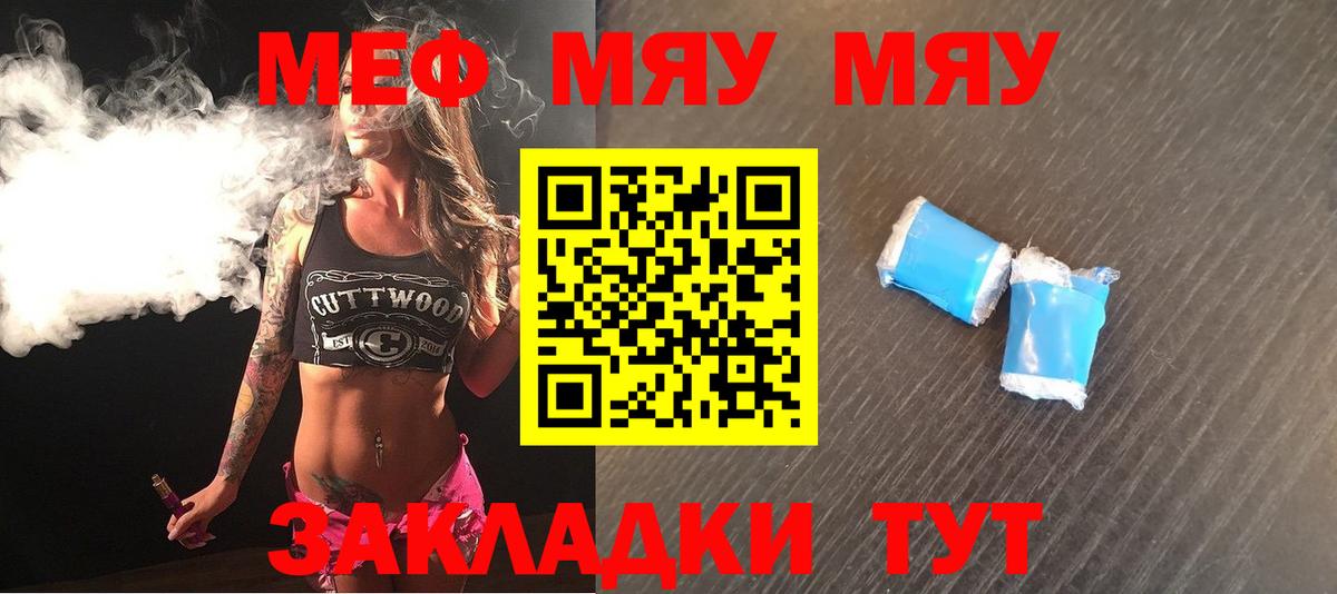 МЯУ-МЯУ VHQ  МЯУ-МЯУ  МЯУ-МЯУ VHQ  Мефедрон  Вход с VPN  Заинск 